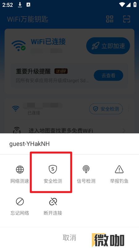wifi万能钥匙官方正版安装包
