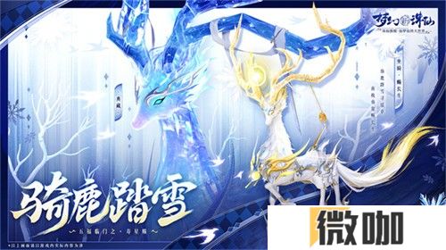 五路福神摆驾神州！《梦幻新诛仙》新春版本惊喜多多，年味满满！