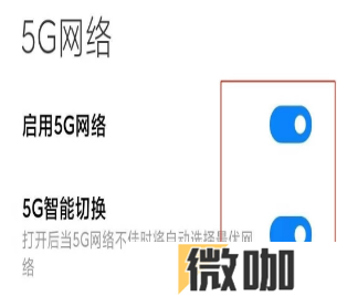 小米11青春版如何开5g