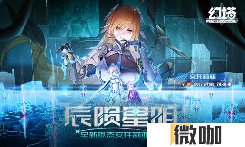 今与明 《幻塔》拟态“安托莉亚”角色介绍