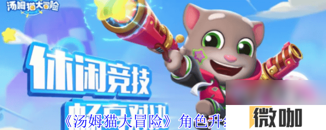 汤姆猫大冒险沙漠飓风任务怎么完成 角色升级攻略