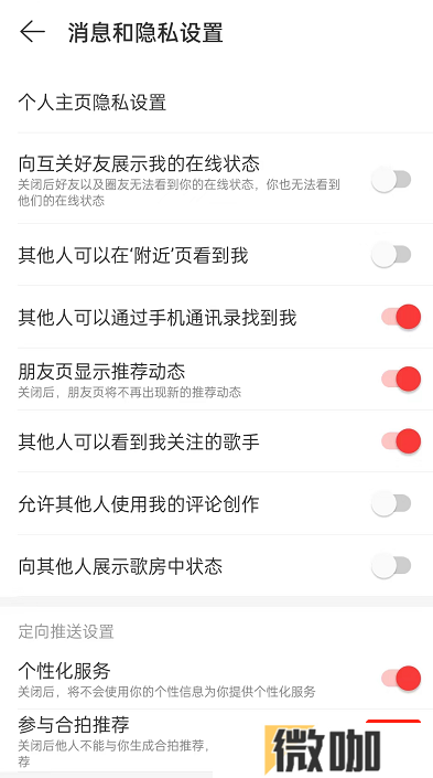 网易云音乐合拍推荐如何关闭