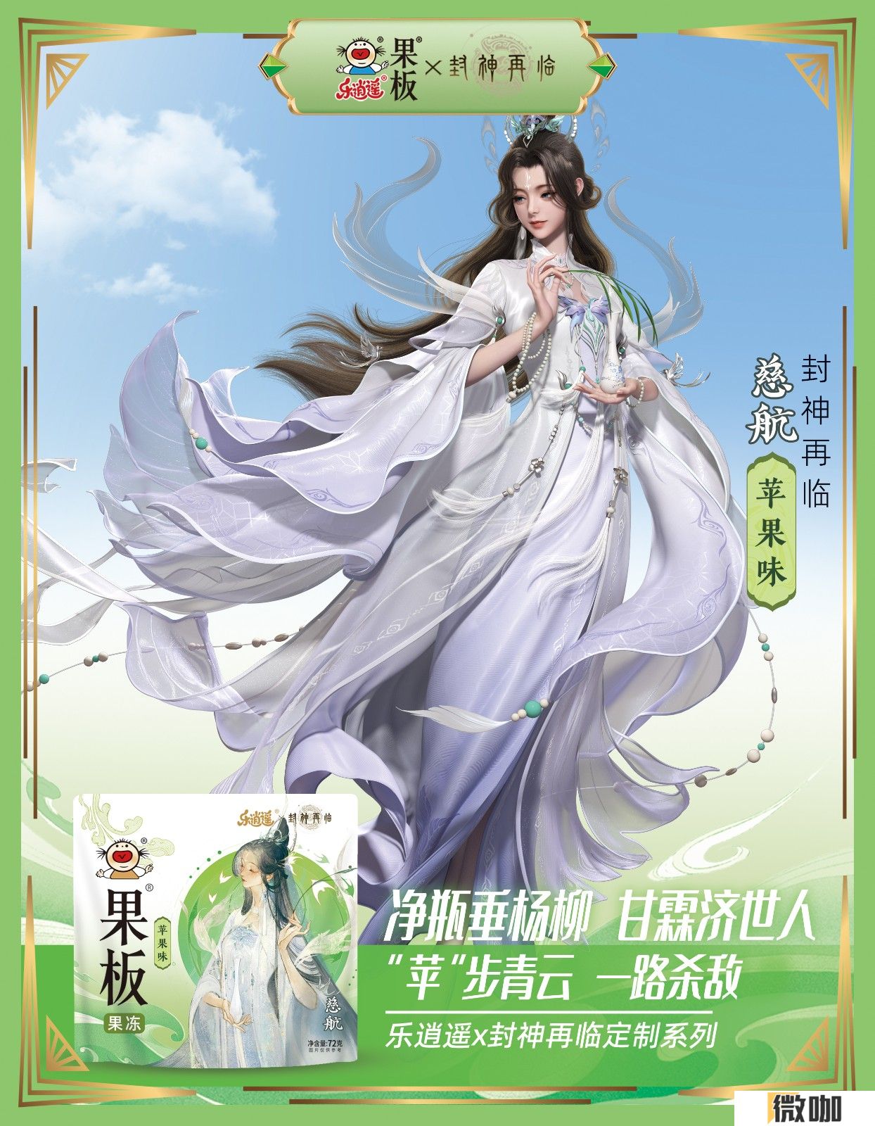 《封神再临》 牵手乐逍遥果板：打破次元壁 ，畅享奇幻“食”光