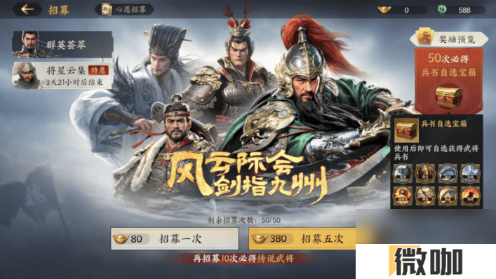 三国群英传策定九州武将获取方法有啥 君主殿升级攻略