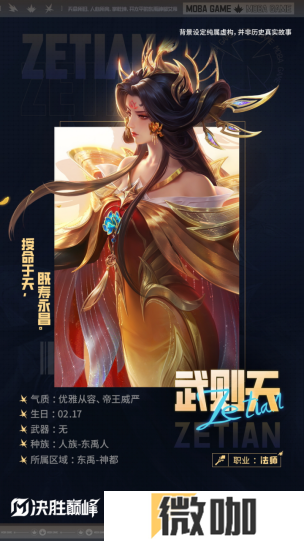 凤鸣盛世！《决胜巅峰》全新国风英雄武则天，新手上线免费获取