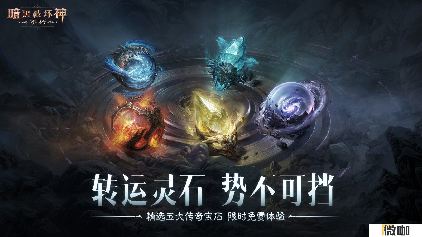 蛇年大吉！《暗黑破坏神：不朽》春节版本定档1月22日