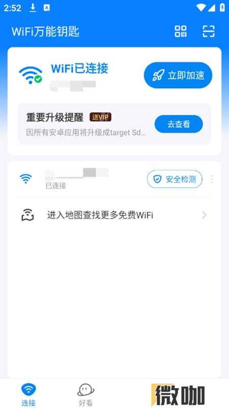 wifi万能钥匙官方正版安装包
