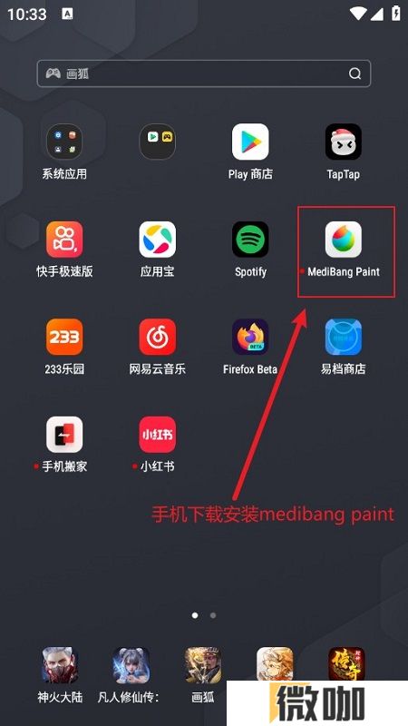 medibangpaint线稿上色手机版