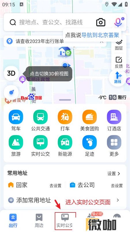 百度地图google商店版客户端