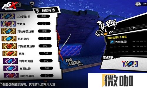 怪盗团的整备训练《女神异闻录：夜幕魅影》3.2.2新版本今日上线