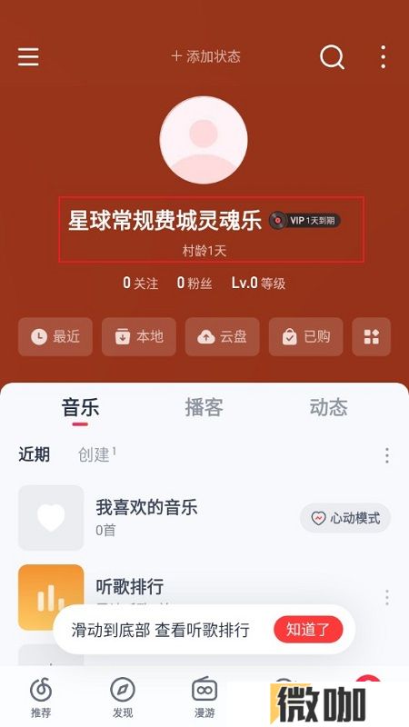 网易云音乐2024最新版