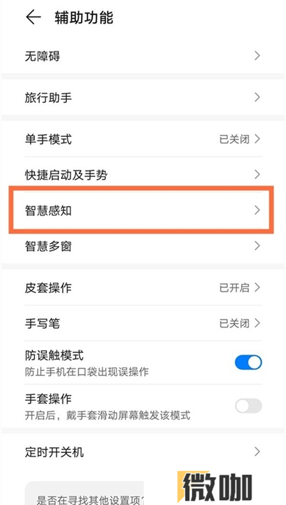 华为mate40e如何设置隔空手势