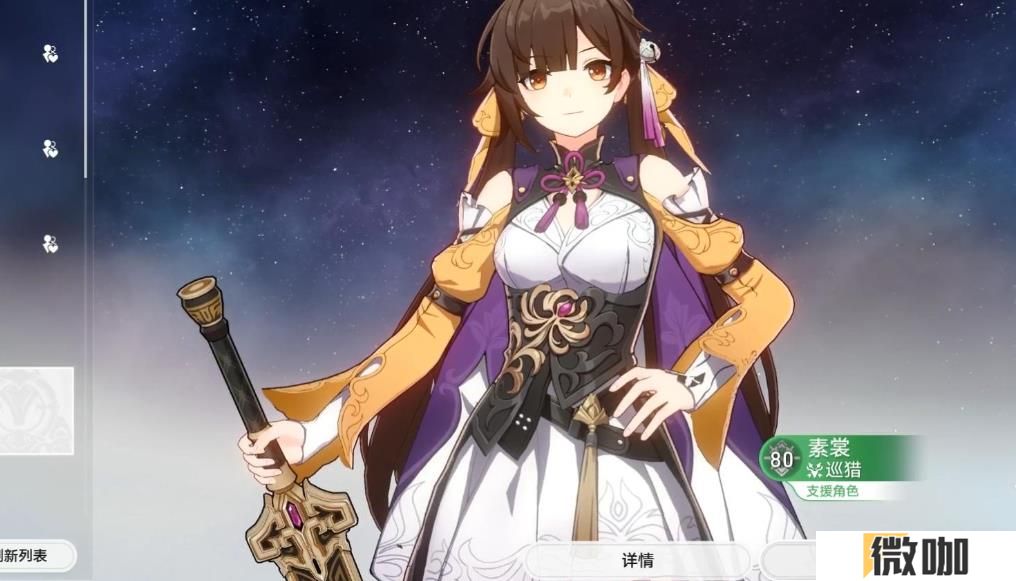 崩坏星穹铁道素裳怎么培养