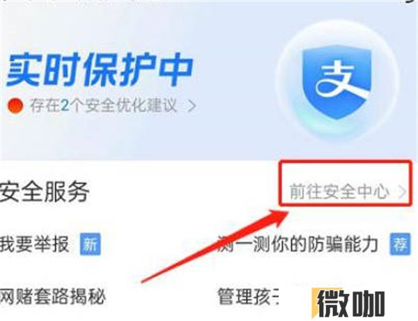 支付宝游戏充值保护功能如何打开
