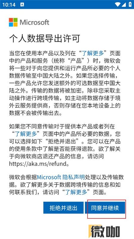 outlook邮箱国际版2024手机版(微软邮箱国际版)