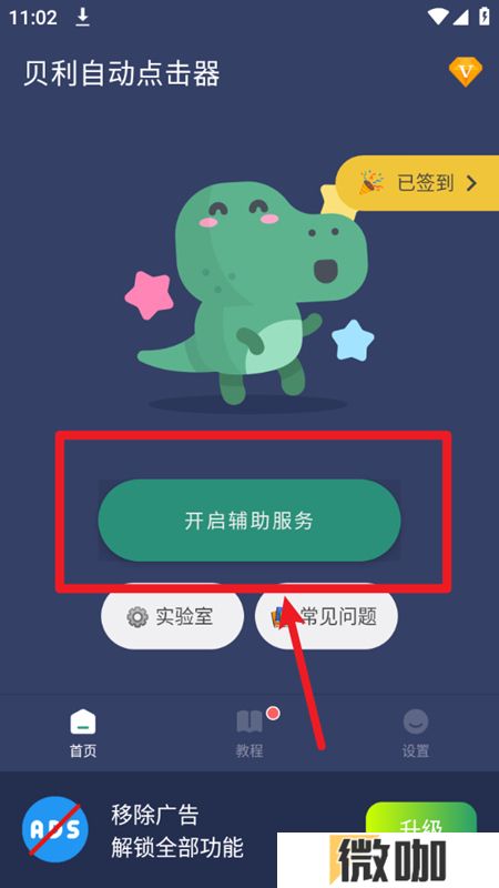 贝利自动点击器安卓版2024版