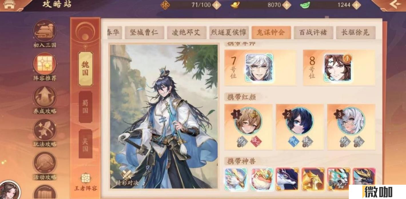 少年三国志2鬼谋钟会怎么玩