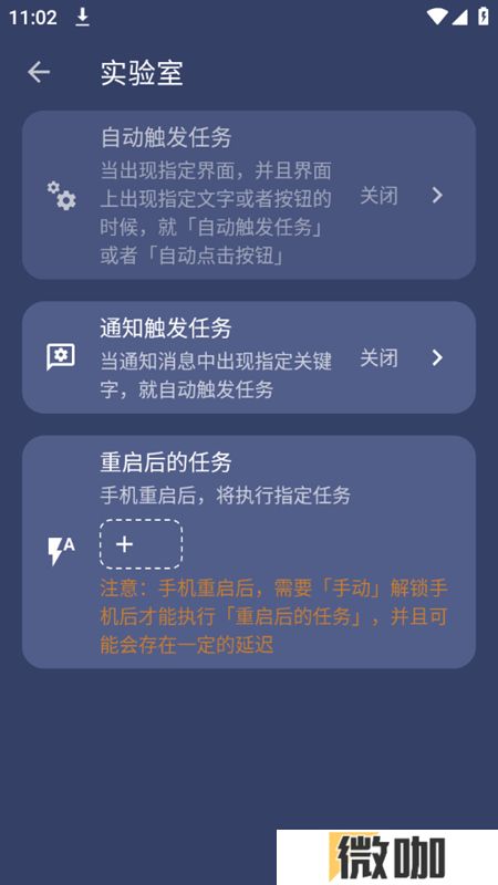 贝利自动点击器安卓版2024版
