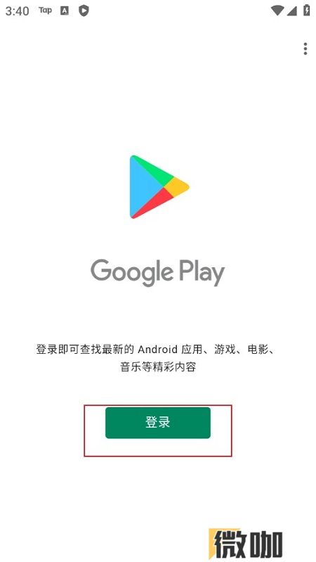 GooglePlay服务安卓11版本