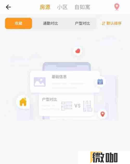 自如在哪查看收藏 自如查看收藏操作一览