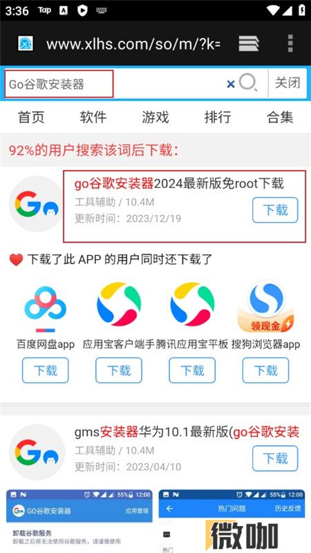 GooglePlay服务安卓11版本