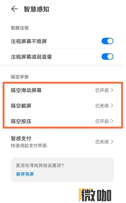 华为mate40e如何设置隔空手势