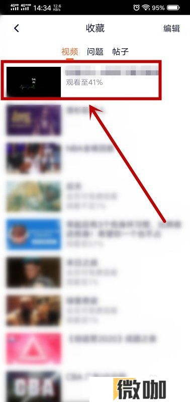 腾讯视频如何观看收藏视频