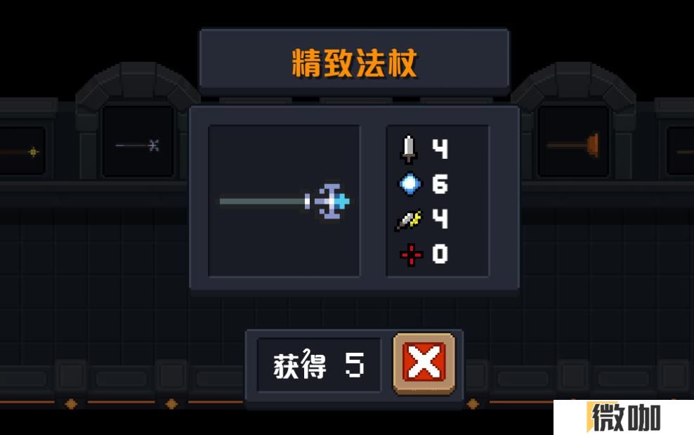 元气骑士精致法杖的作用是什么