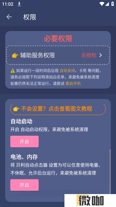 贝利自动点击器安卓版2024版