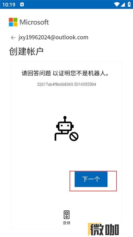 outlook邮箱国际版2024手机版(微软邮箱国际版)