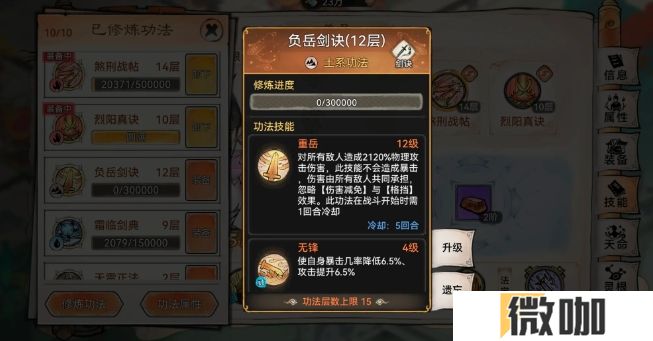 最强祖师五行剑土系怎么进行养成