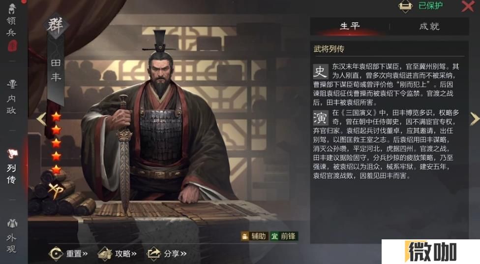 率土之滨田丰值得培养吗