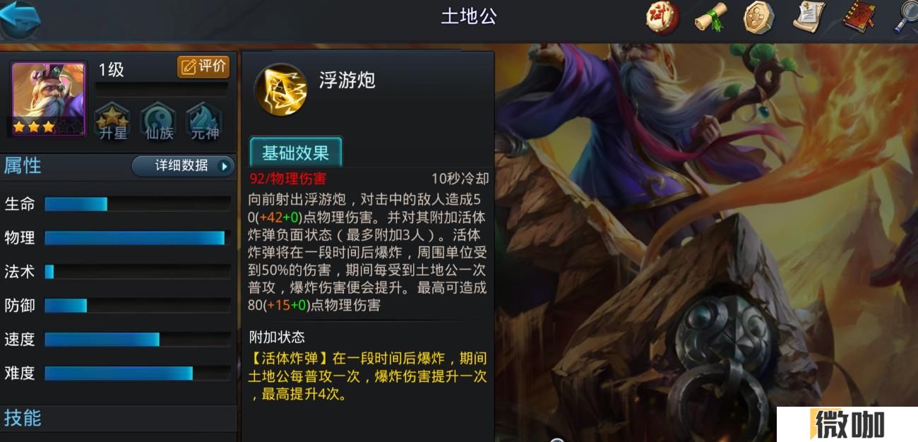 乱斗西游2土地公怎么玩