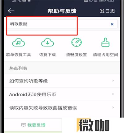 QQ音乐年度听歌报告怎么看