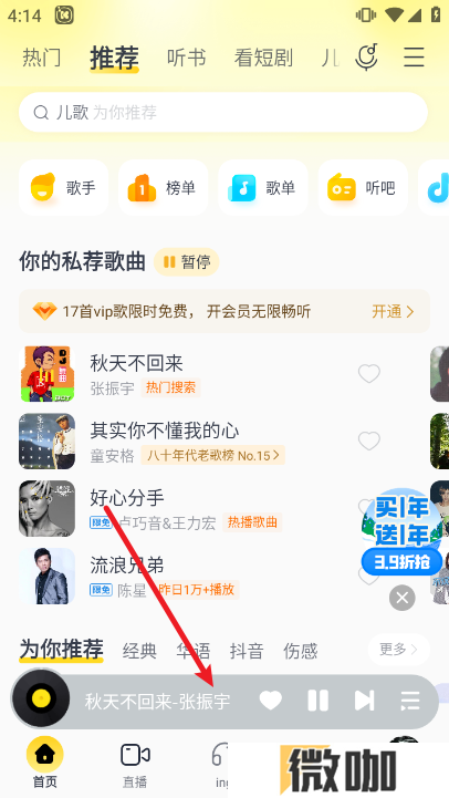 酷我音乐应用商店版本下载