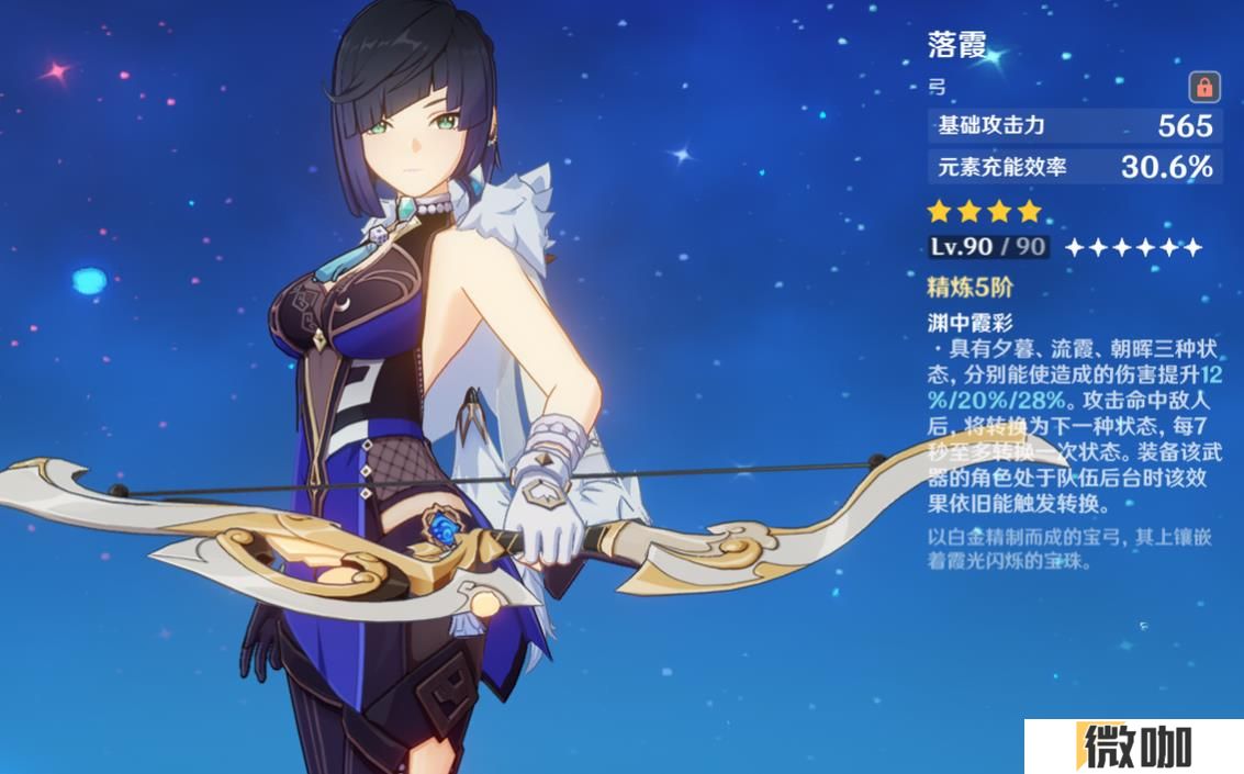 原神夜兰武器怎么选择