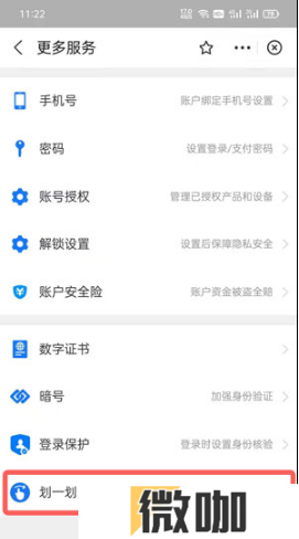 支付宝划一划如何设置