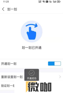 支付宝划一划如何设置