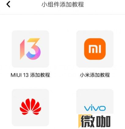 安卓万能小组件灵动怎么设置