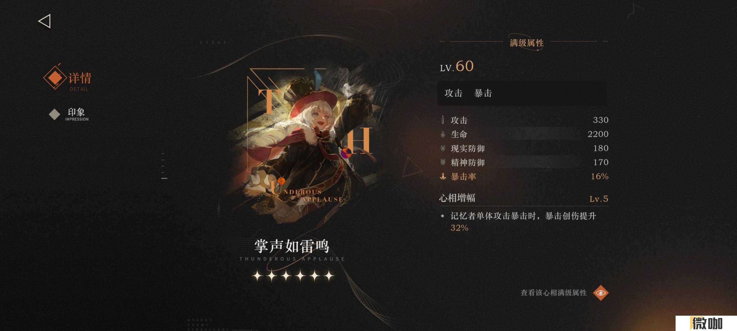 重返未来五星角色适配的心相有哪一些