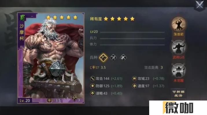 率土之滨沙摩柯怎么样