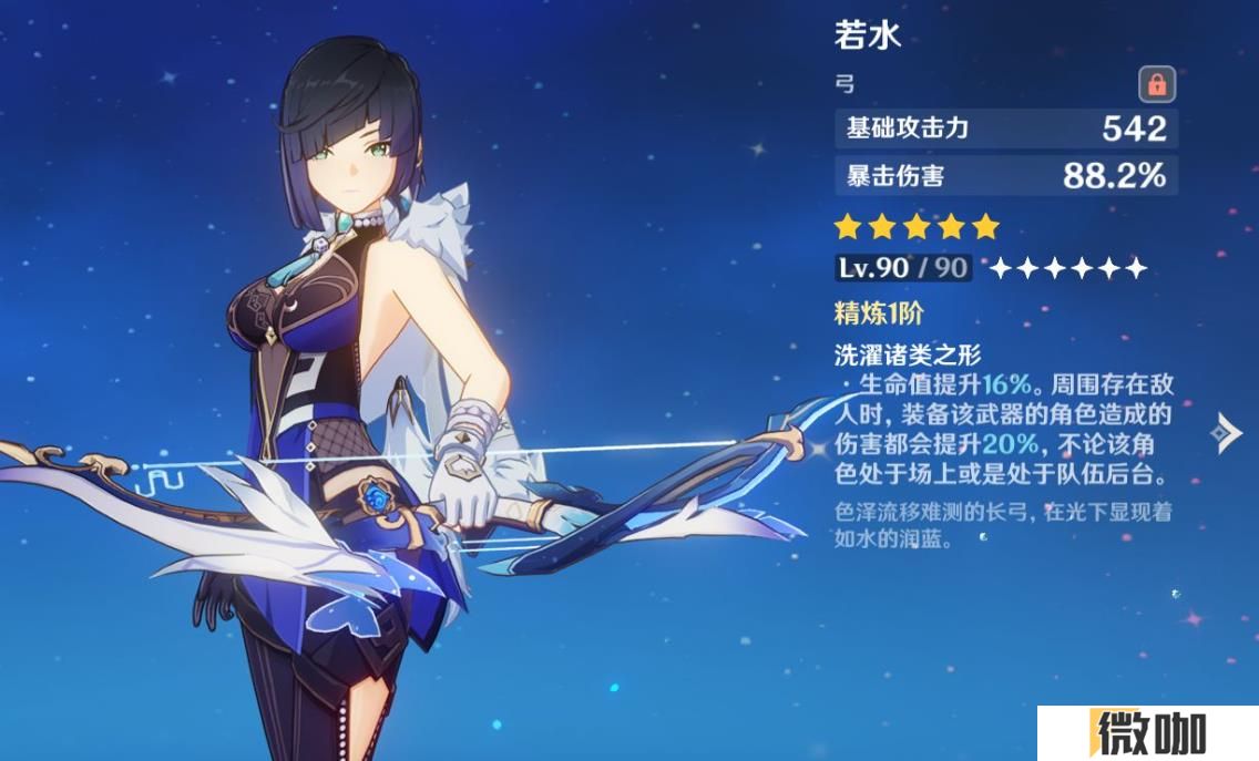 原神夜兰武器怎么选择