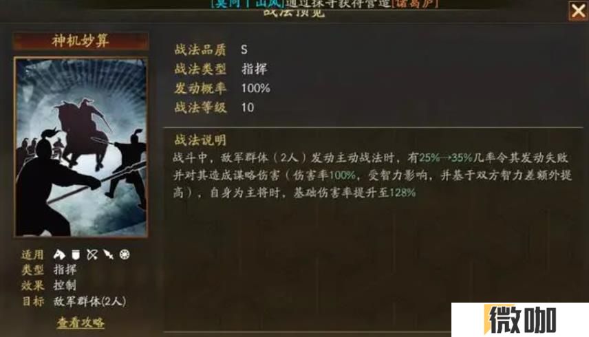 三国志战略版诸葛亮强度怎么样