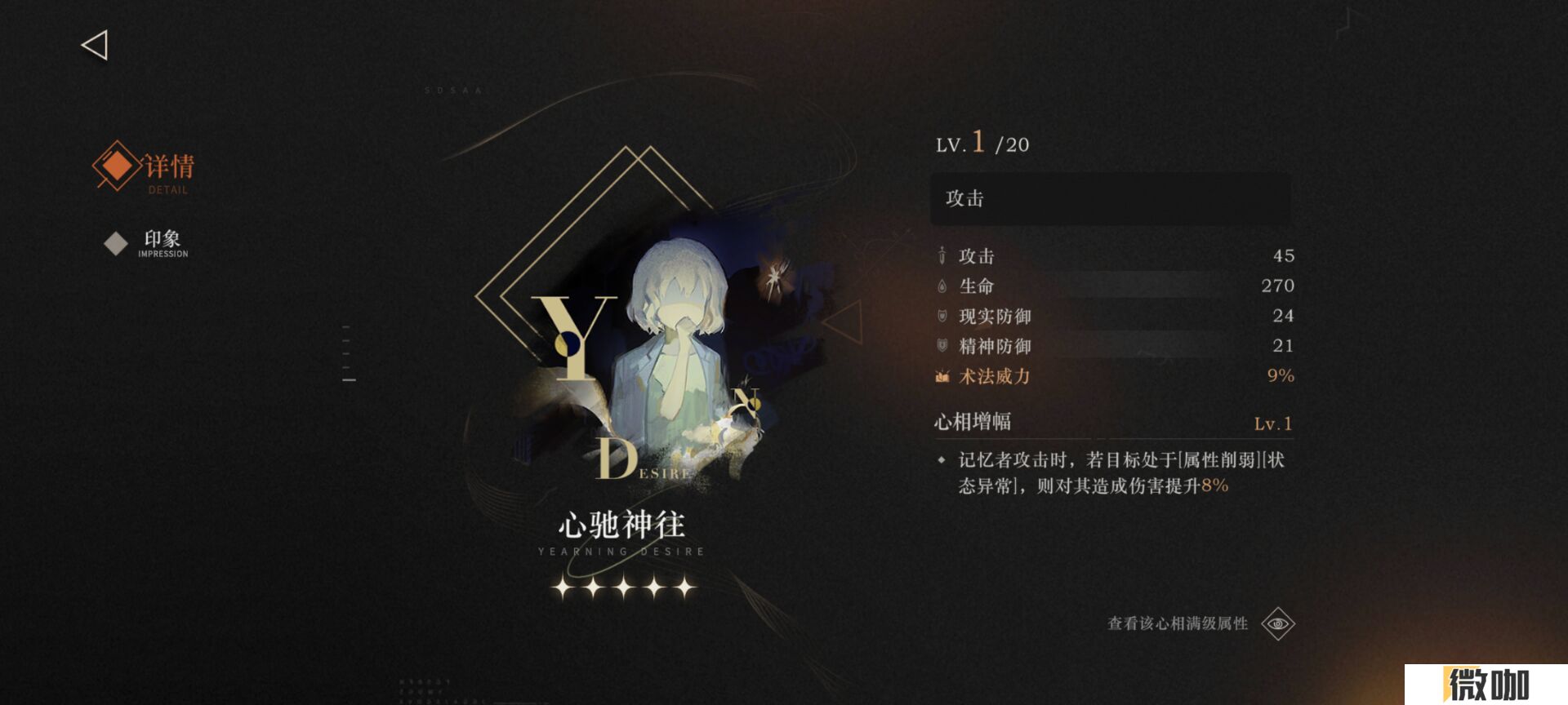 重返未来五星角色适配的心相有哪一些