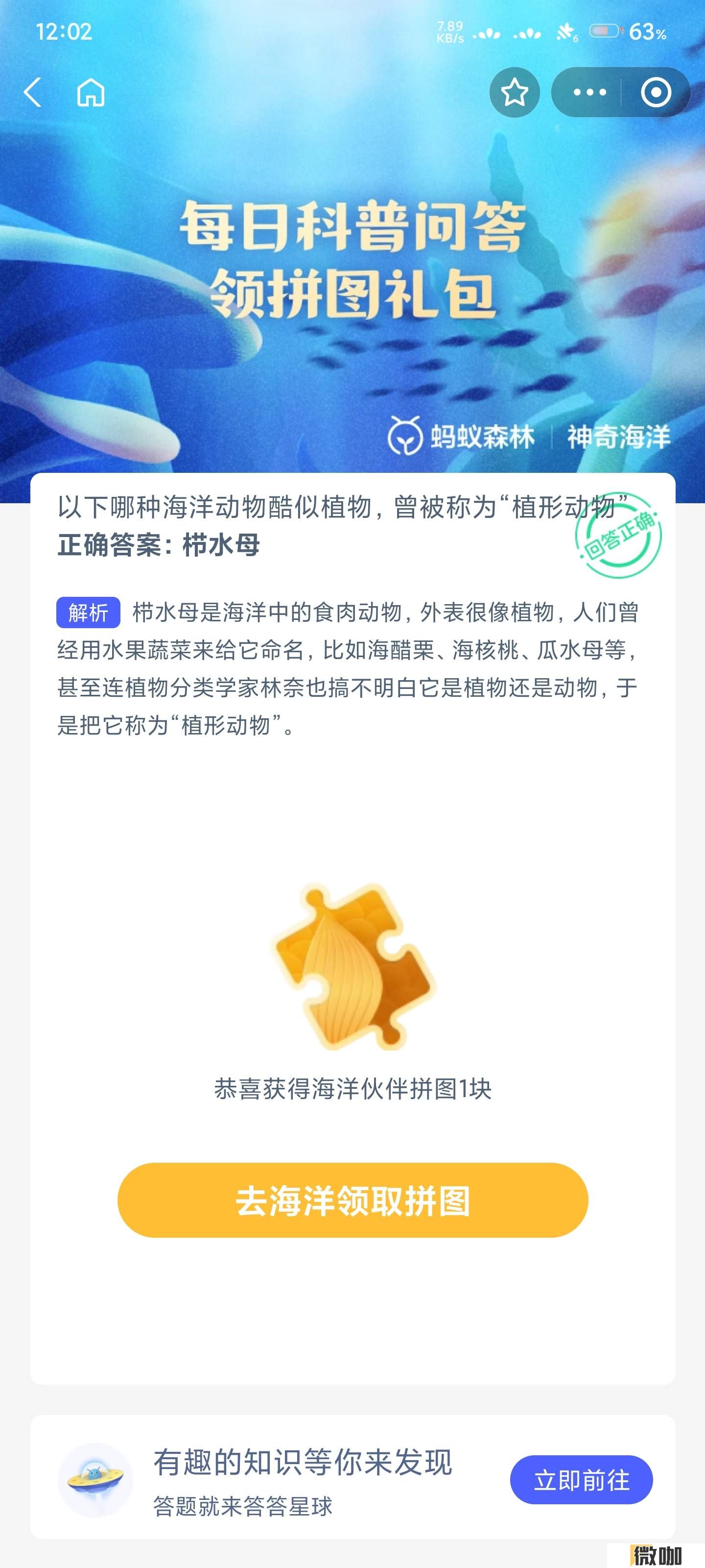 神奇海洋7.16科普问答答案是什么