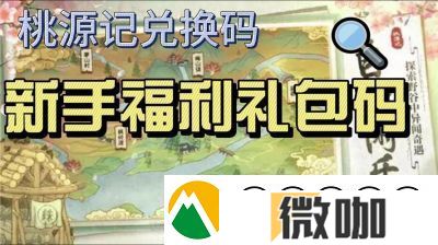 桃源记前期资源要如何获取