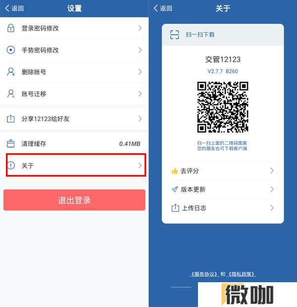 交管12123驾驶证二维码在哪里