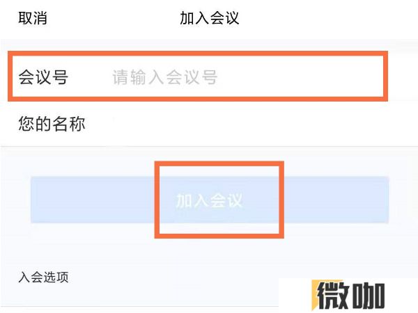 腾讯会议如何加入会议