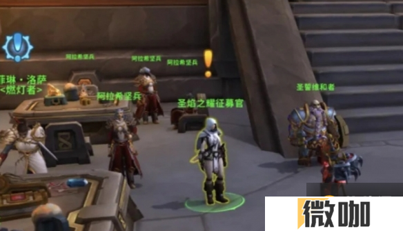 《魔兽世界》11.1.5圣焰之耀阵营解锁方法（2）