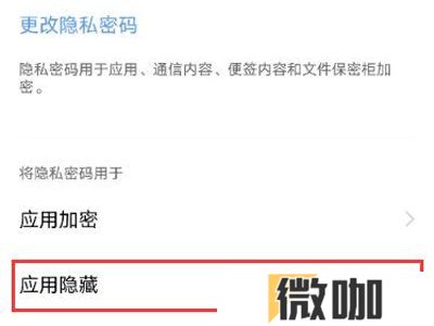 iQOO10如何隐藏应用
